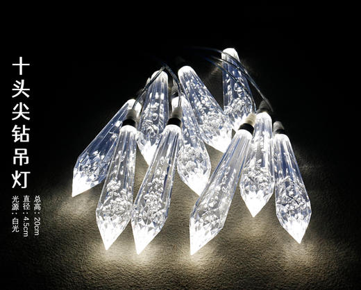 10头尖钻吊灯串（运费自理） 商品图0