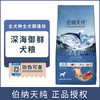 伯纳天纯冻干狗粮深海御鲜全价全犬通用粮幼犬成犬生鲜果蔬粮2kg 商品缩略图0