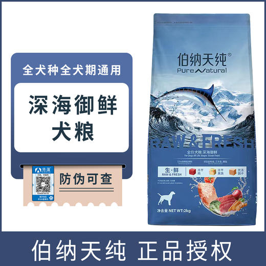 伯纳天纯冻干狗粮深海御鲜全价全犬通用粮幼犬成犬生鲜果蔬粮2kg 商品图0