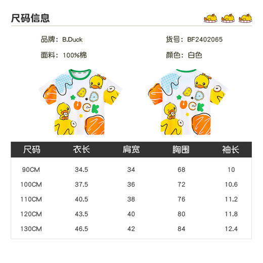 B.Duck小黄鸭童装夏季短袖T恤90-130 BF2402065 商品图1