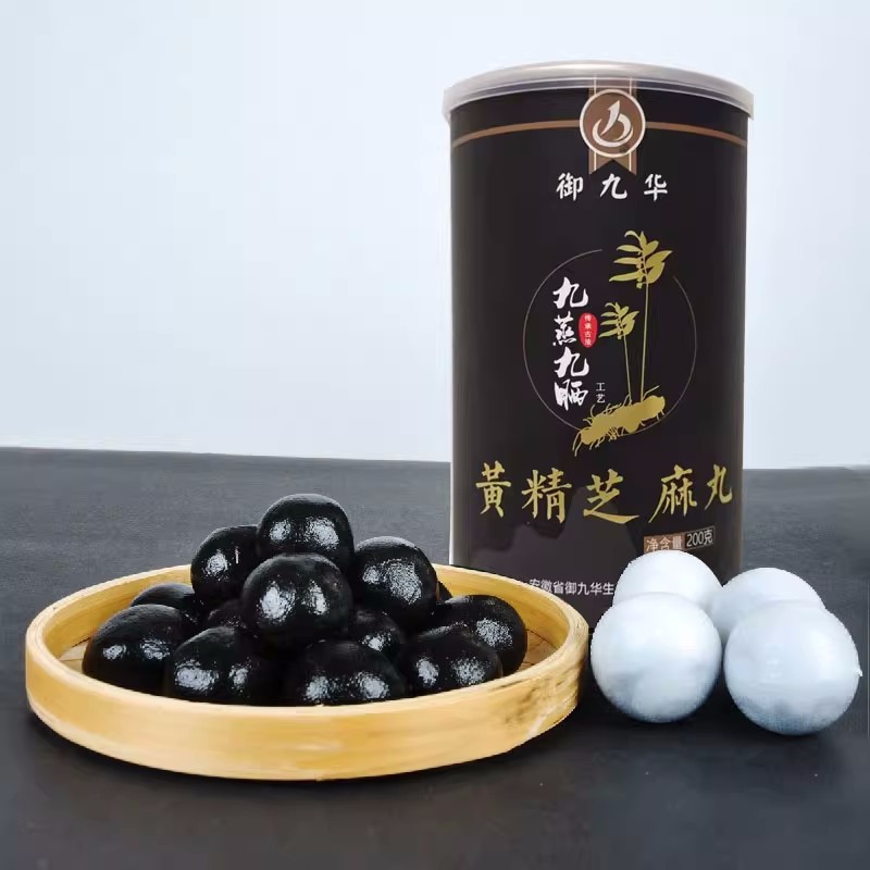 御九华九晒九蒸黄精黑芝麻丸九华山九制养生辟谷纯手工即食黄精丸