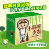 小科学+科学之友经典图画书 系列经典科普品牌，给孩子最初的科学启蒙---接力好书 商品缩略图0