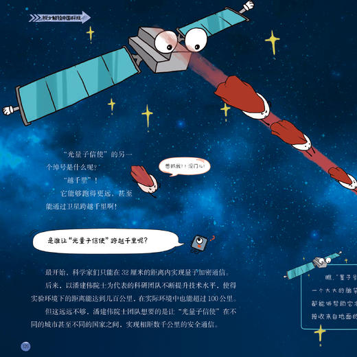 《院士解锁中国科技》第一辑（共10册） 商品图9