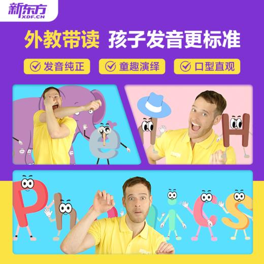 【常爸专享】【新东方】自然拼读（英语读写启蒙，见词能读听音能写，新东方一学六用超有趣更有效自研可点读） 商品图4