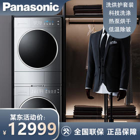 松下(Panasonic)洗烘套装10kg滚筒洗衣变频+9kg热泵干衣烘干 纳诺怡护衣自动投放 NH-9098P（L169套装）