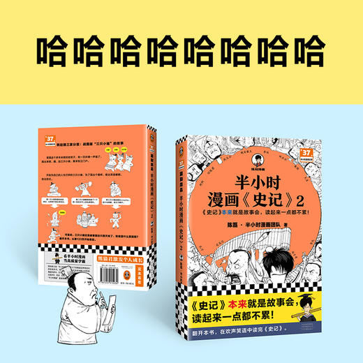 半小时漫画《史记》2 商品图3