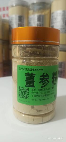 七不姜丸/姜参丸/姜参粉 纯正“七不”小黄姜 原始点 食用内热源150克/180克230克350克 农产品定制