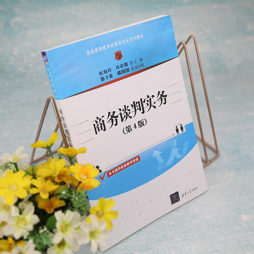 商务谈判实务(第4版) 商品图2