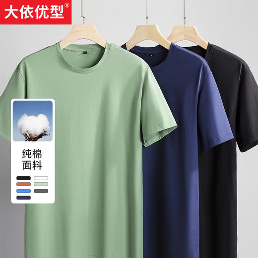 一口价【新款DK】大依优型大码纯棉圆领短袖T恤净版多色夏季加肥加大肥佬休闲商务宽松透气男装上衣 商品图0