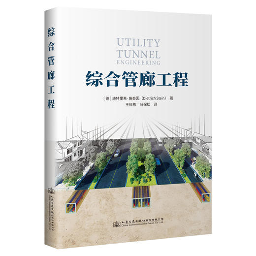 综合管廊工程 商品图0