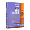 雅思标准教程:初级.下 商品缩略图0