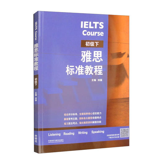 雅思标准教程:初级.下 商品图0