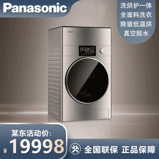 松下(Panasonic) 洗衣机机器人全自动一体机洗烘护分区洗 NA-G1 商品图0