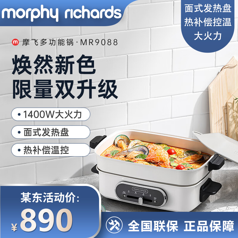 摩飞电器（Morphyrichards）多功能锅 家用多用途锅 电火锅电煮锅电蒸锅电热锅 2.5升 火锅锅 MR9088 富士白