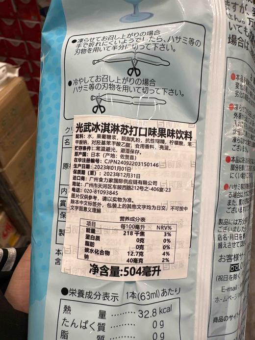 日本光武冰激凌苏打风味冰棒504g 商品图4
