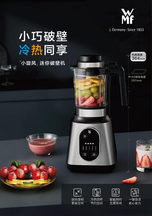 WMF 迷你破壁机 商品图0