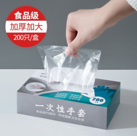 【家居日用】 一次性手套食品级专用200只盒装抽取式PE塑料家用厨房手套