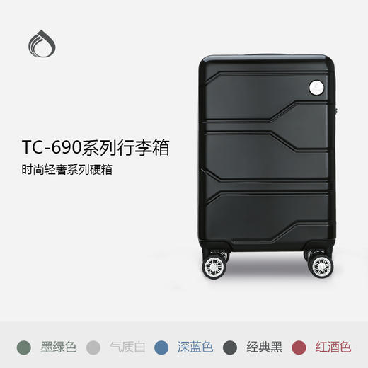 Diplomat外交官TC-690系列拉杆箱-- 行李箱 商品图4