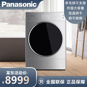 松下(Panasonic)烘干机9公斤热泵干衣机 低温烘干 节能大容量 原装双转子压缩机 即干即穿 NH-9095D[9KG热泵干衣机]