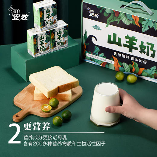 安牧山羊奶，东方奶，更适合你的东方胃~ 商品图2