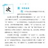 《少儿说文解字》 第一辑（共6册） 商品缩略图10