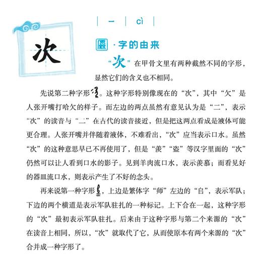 《少儿说文解字》 第一辑（共6册） 商品图10