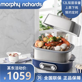 摩飞电器（Morphyrichards）多功能锅 家用蒸炖锅极速电蒸锅电炖锅蒸煮锅 12升容量双层上蒸下炖MR1168轻奢蓝