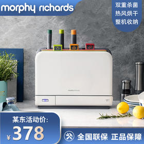 摩飞电器（Morphyrichards）消毒刀架砧板刀具消毒机家用小型筷子筒紫外线消毒机烘干器 菜板分类厨具MR1001