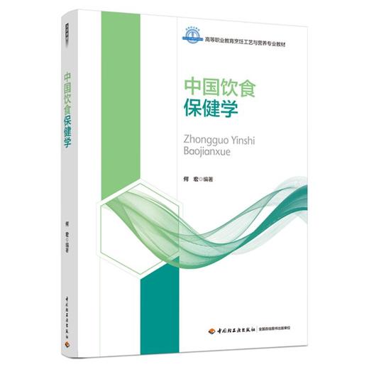 中国饮食保健学 商品图0