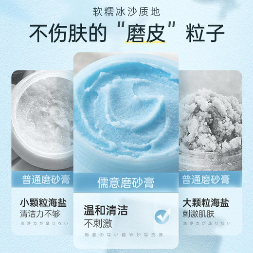 【鸡皮克星 温和焕肤 进口成分+B9专利 】儒意海盐水晶身体磨砂膏 冰淇淋磨砂膏补水保湿深度清洁去角质 鸡皮去死皮按摩膏 商品图1