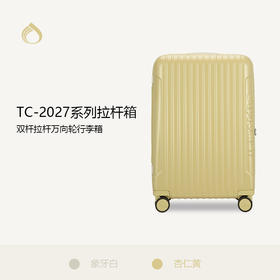 Diplomat外交官TC-2027系列行李箱20寸24寸