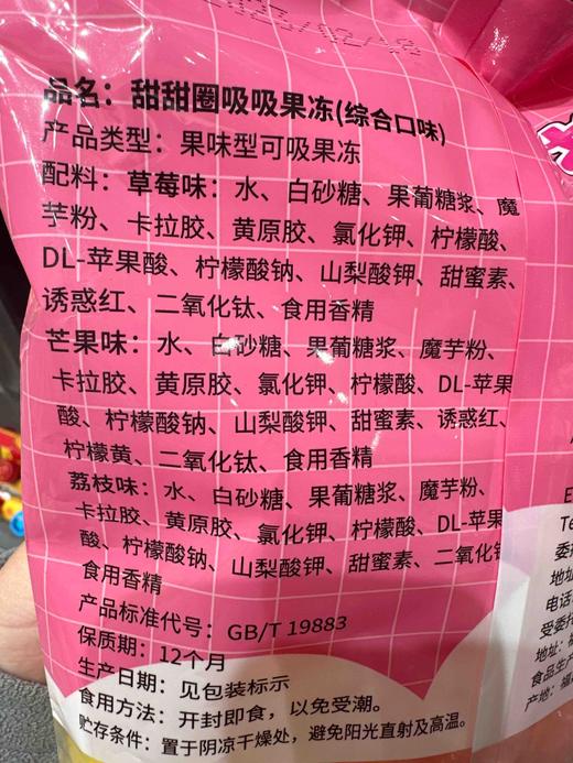 COCO甜甜圈吸吸冻综合味688g 商品图2