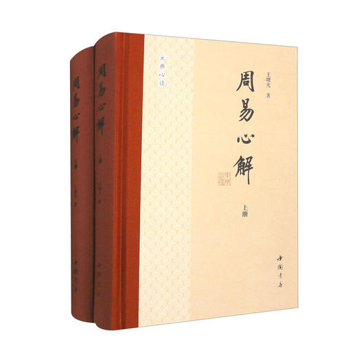 周易心解 商品图0