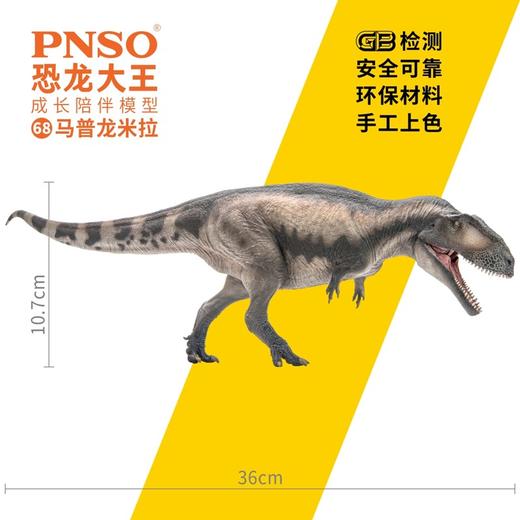PNSO马普龙米拉恐龙大王成长陪伴模型68 商品图2