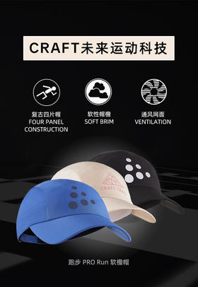 23新款CRAFT跑步 PRO Run 软檐帽