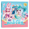 巴啦啦小魔仙魔法星缘堡.爱与成长拼音识字故事.责任 商品缩略图0
