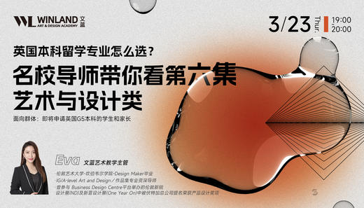 英国本科留学专业怎么选？ 名校导师带你看第六集-艺术与设计类 商品图0