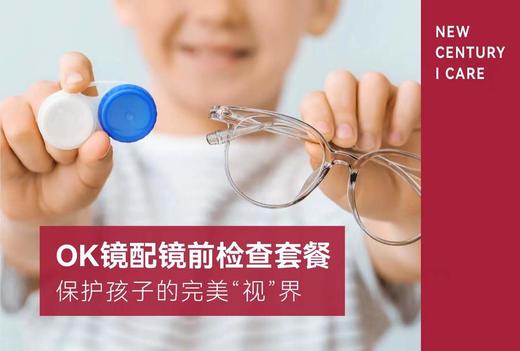 【眼科】ok镜配镜前检查 商品图0