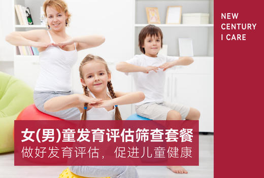 【体检】女(男)童发育评估筛查套餐 商品图0