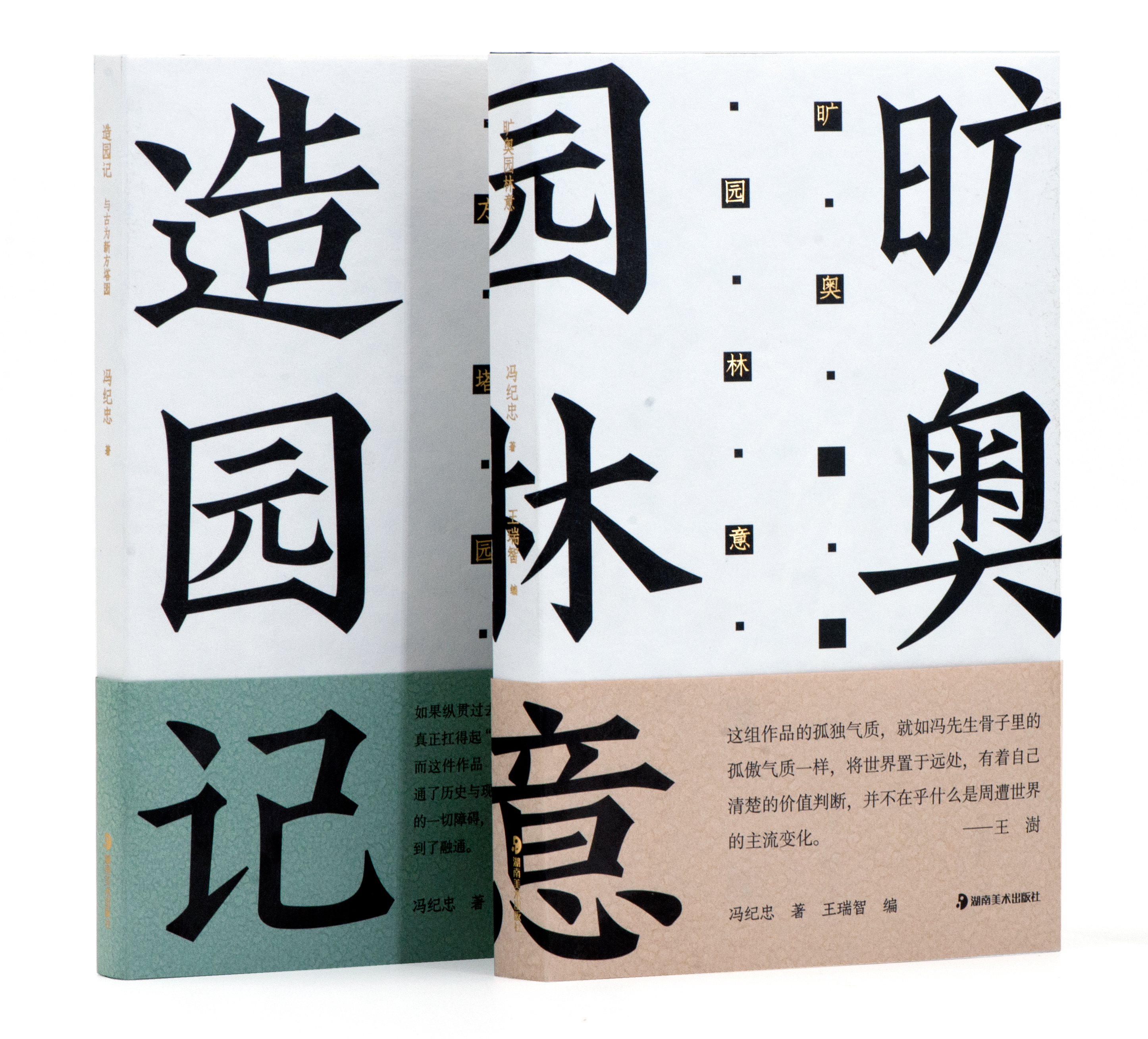 方塔园：中国建筑神逸之品（无函套）