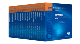 【套装20本】器官-系统整合规划教材