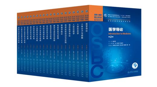 【套装20本】器官-系统整合规划教材 商品图0