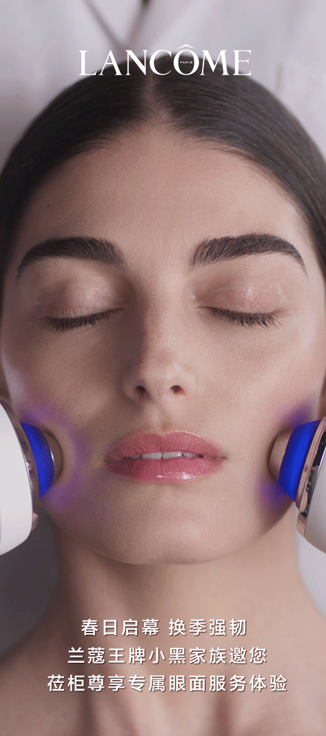 兰蔻春日尊享服务月盛大启幕