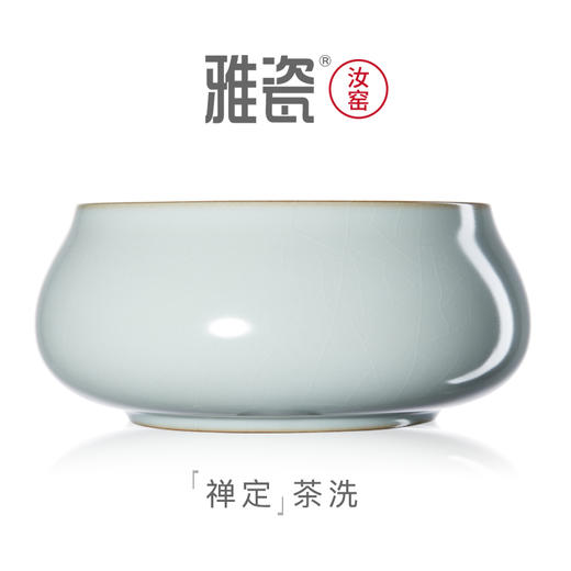 汝窑禅定茶洗 水洗 商品图0