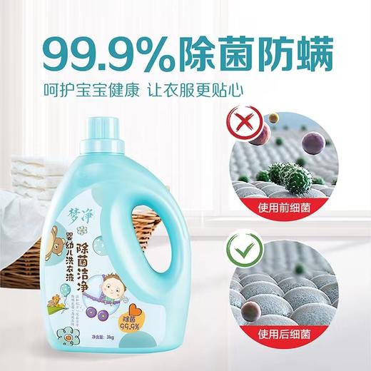 梦净婴幼儿除菌洁净洗衣液3L一箱（4支） 商品图1