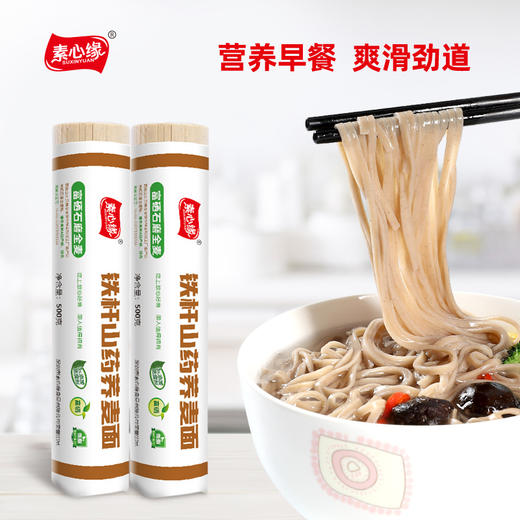 铁杆山药荞麦挂面  石磨全麦 高饱腹营养代餐早餐面条 商品图2