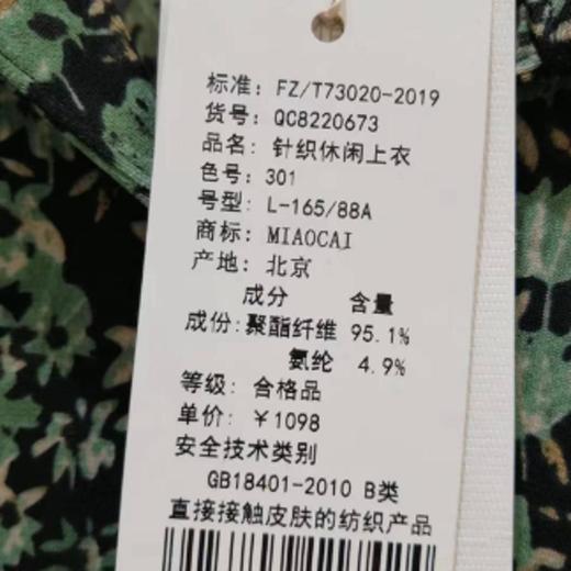 妙采服饰（新百购） 商品图1