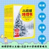 航空工业 写给孩子的环球地理书 全6册 塑封 商品缩略图1