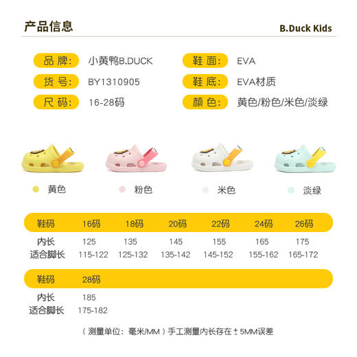 B.Duck小黄鸭童鞋四季儿童凉拖鞋18-32 BY1310909 商品图1