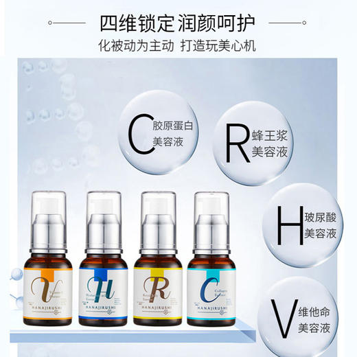 【中欧班列精选4瓶】日本花印新肌定制原液套装 原装进口保湿均匀肤色提亮肌肤原液套装 55ml/4瓶 商品图1
